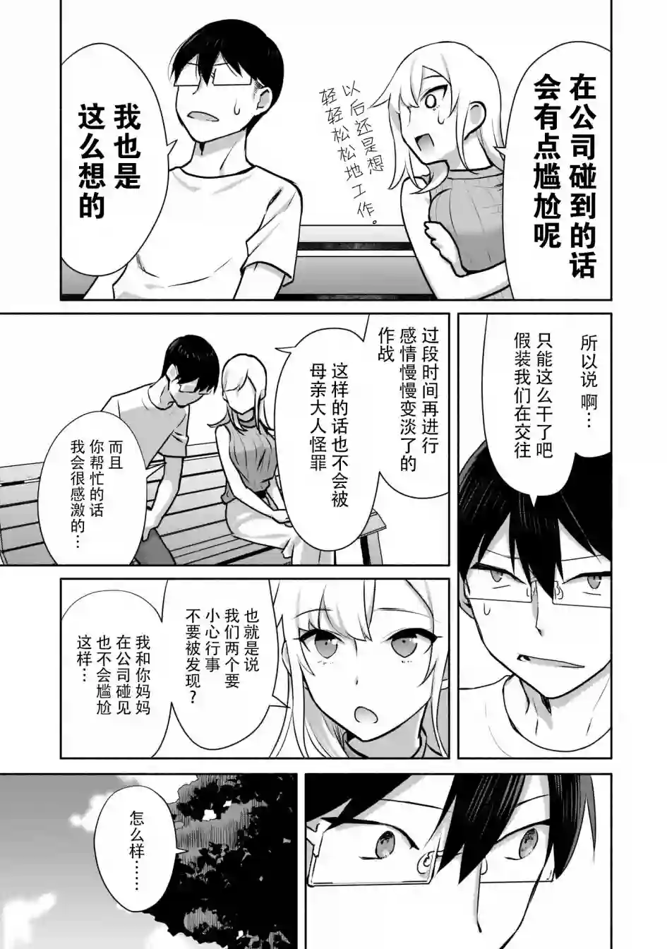 孤单的我被迫交了个女朋友第1.2话