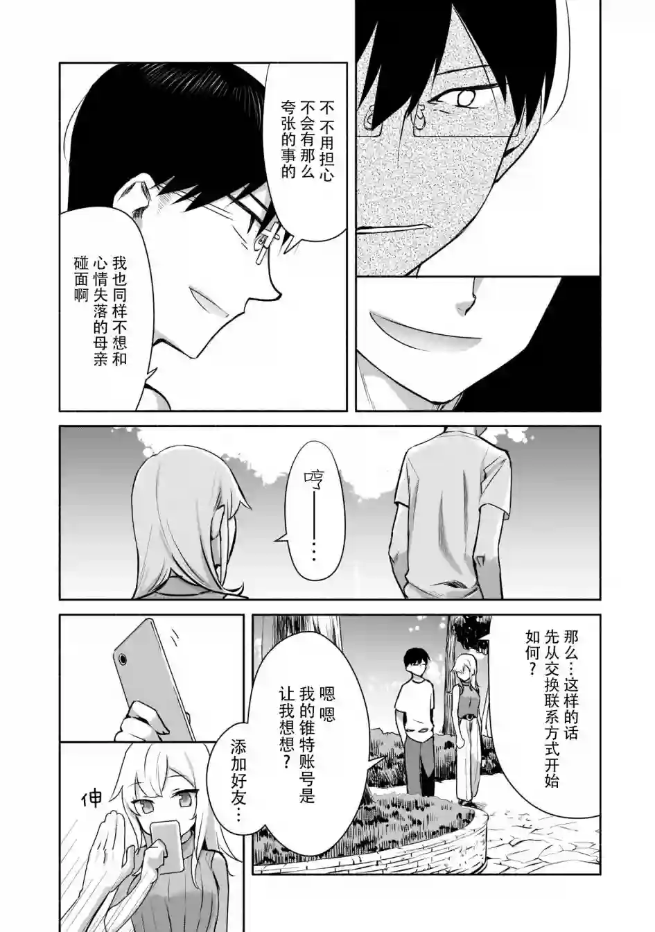 孤单的我被迫交了个女朋友第1.2话