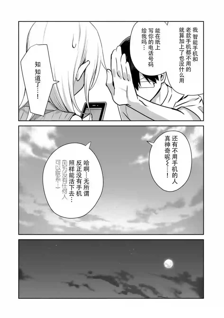孤单的我被迫交了个女朋友第1.2话