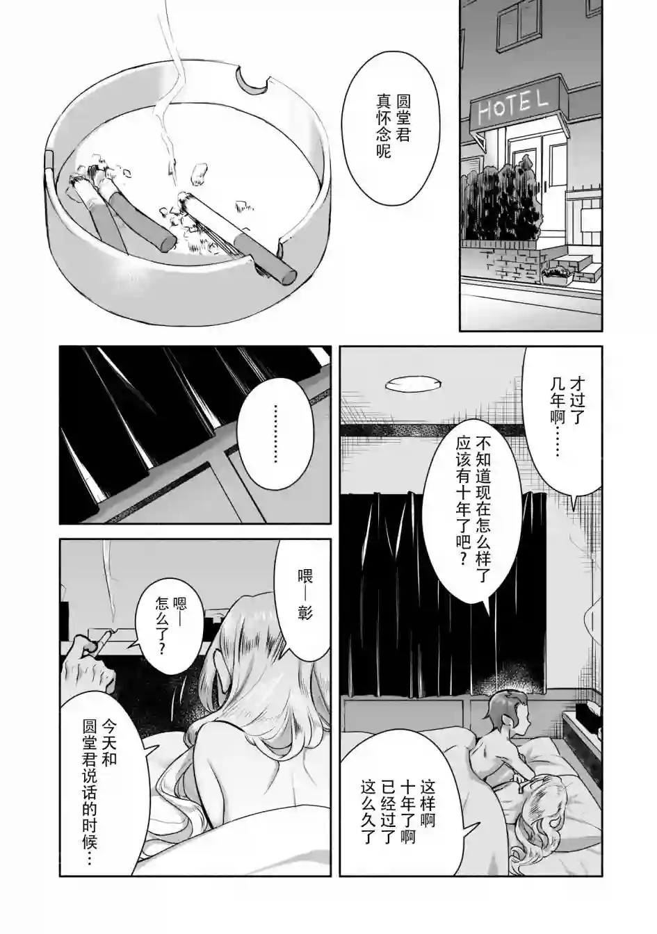孤单的我被迫交了个女朋友第1.2话