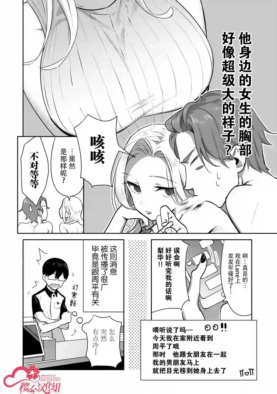 孤单的我被迫交了个女朋友第1.2话