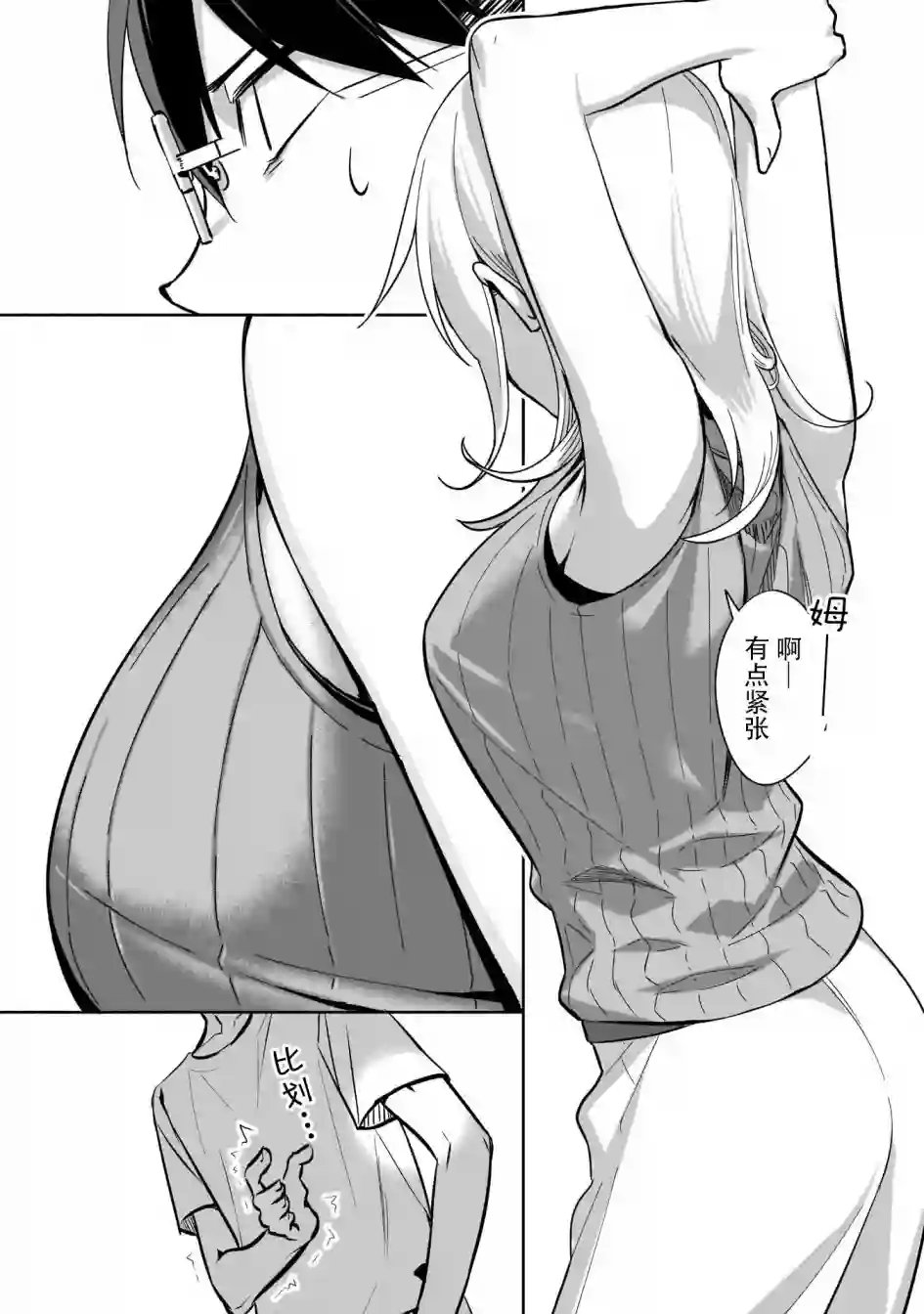 孤单的我被迫交了个女朋友第1.2话