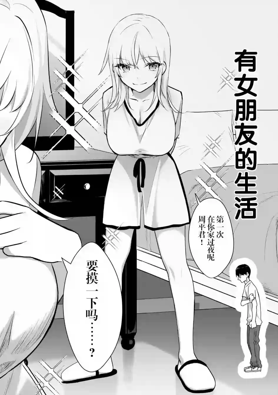 孤单的我被迫交了个女朋友第1.2话