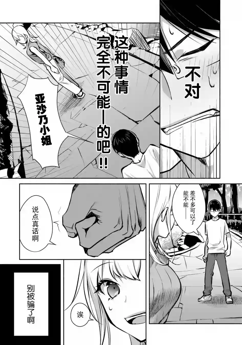 孤单的我被迫交了个女朋友第1.2话