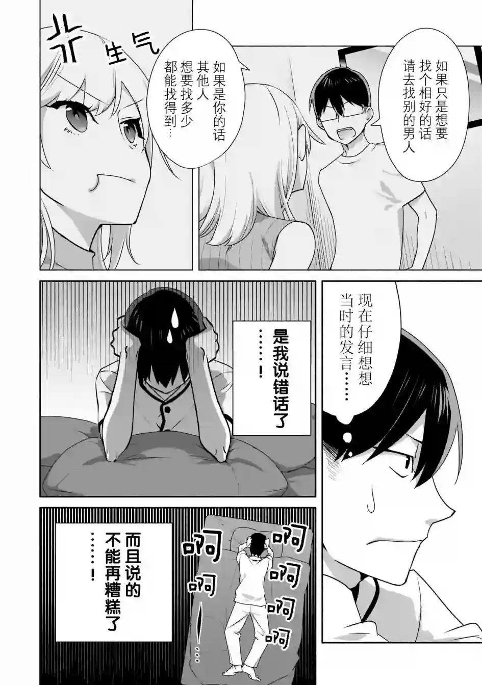 孤单的我被迫交了个女朋友第02话