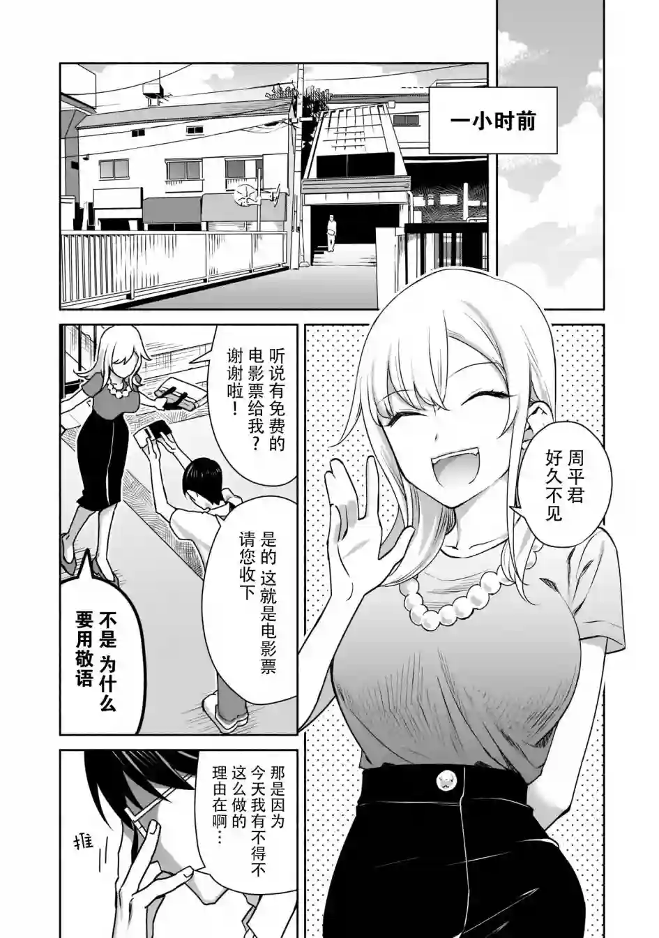 孤单的我被迫交了个女朋友第02话