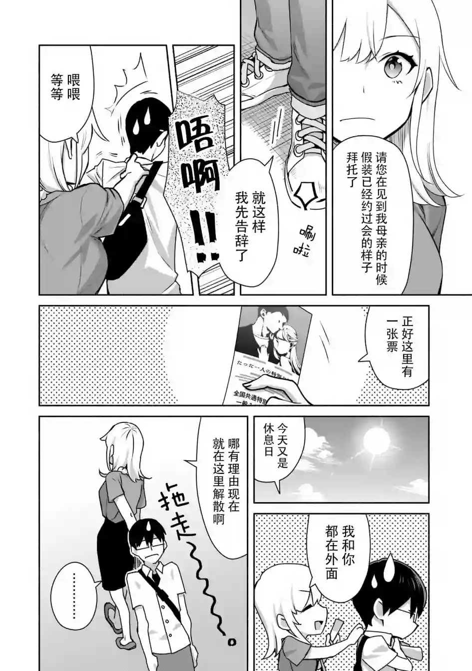 孤单的我被迫交了个女朋友第02话