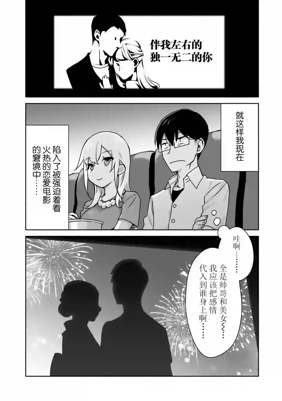 孤单的我被迫交了个女朋友第02话
