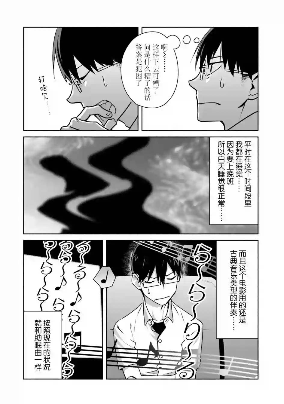 孤单的我被迫交了个女朋友第02话