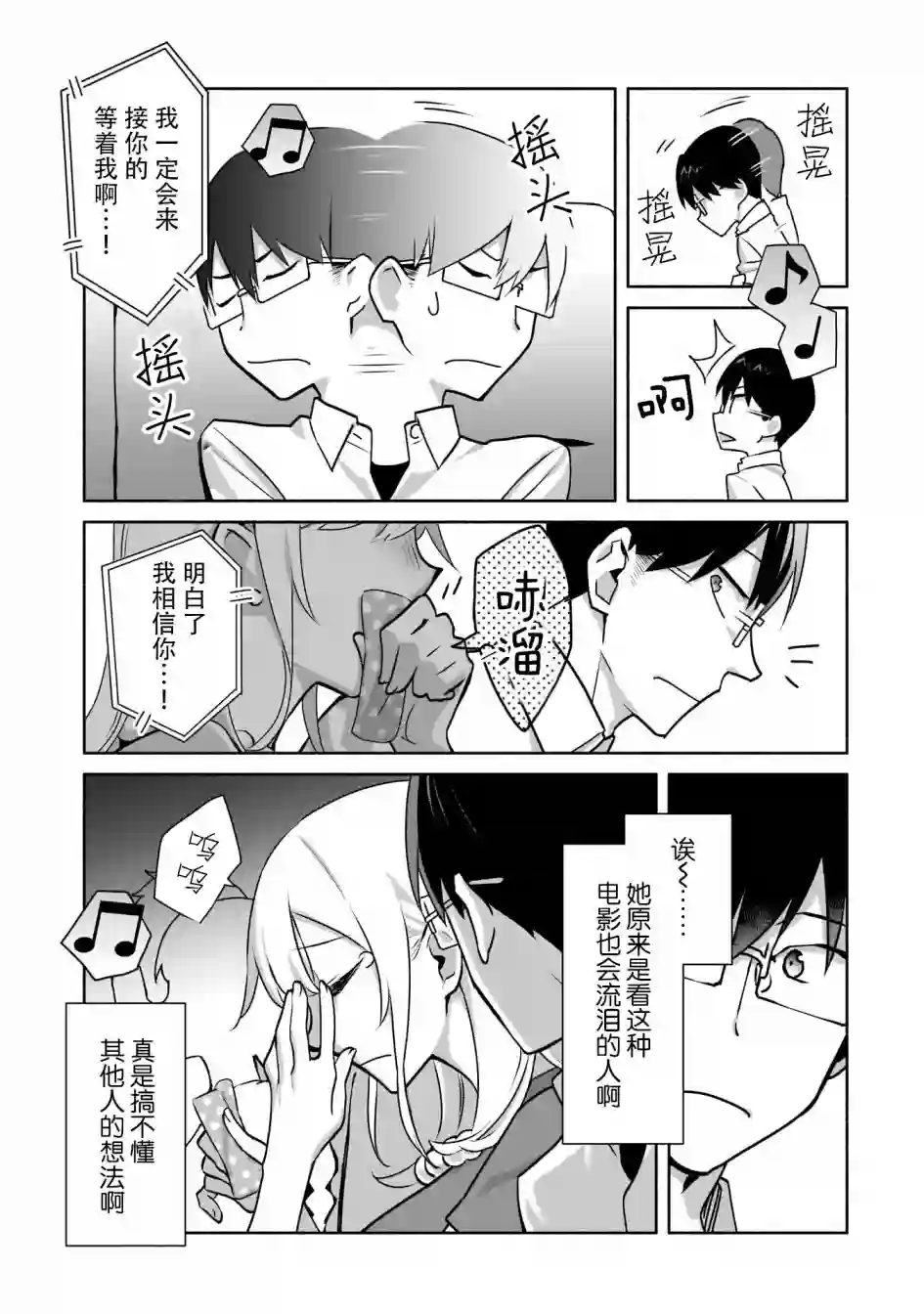 孤单的我被迫交了个女朋友第02话