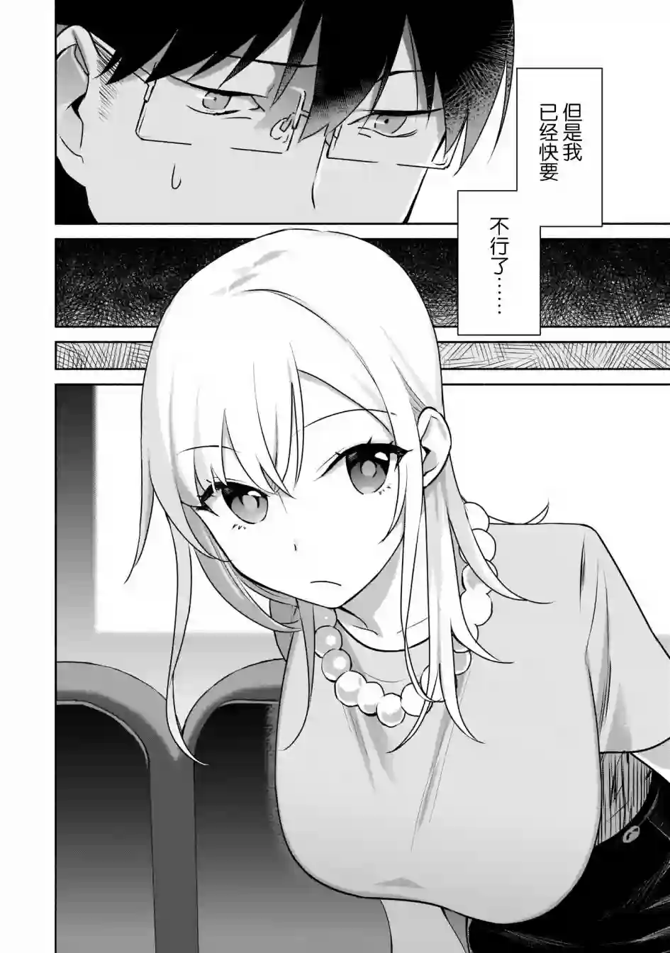 孤单的我被迫交了个女朋友第02话