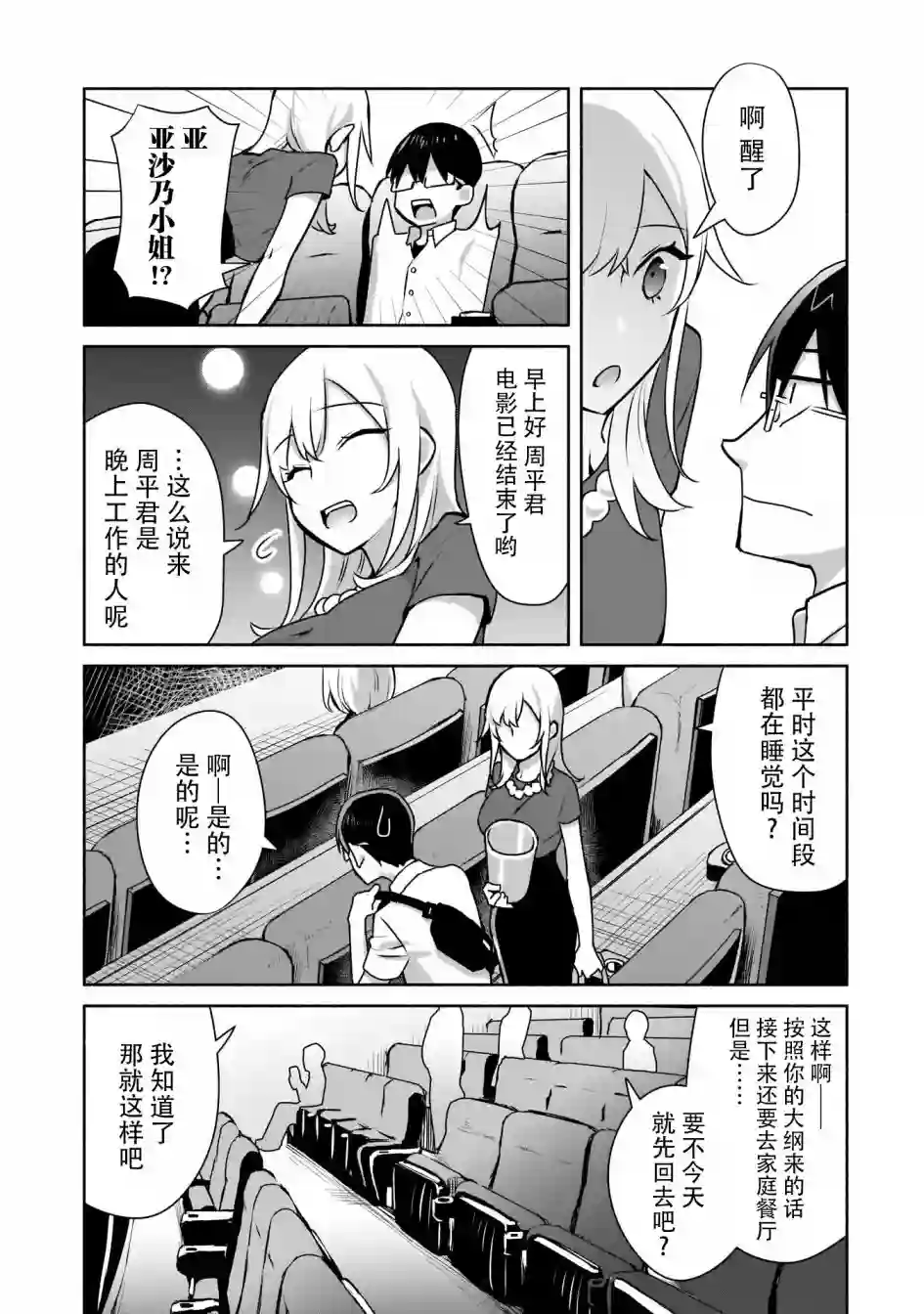 孤单的我被迫交了个女朋友第02话