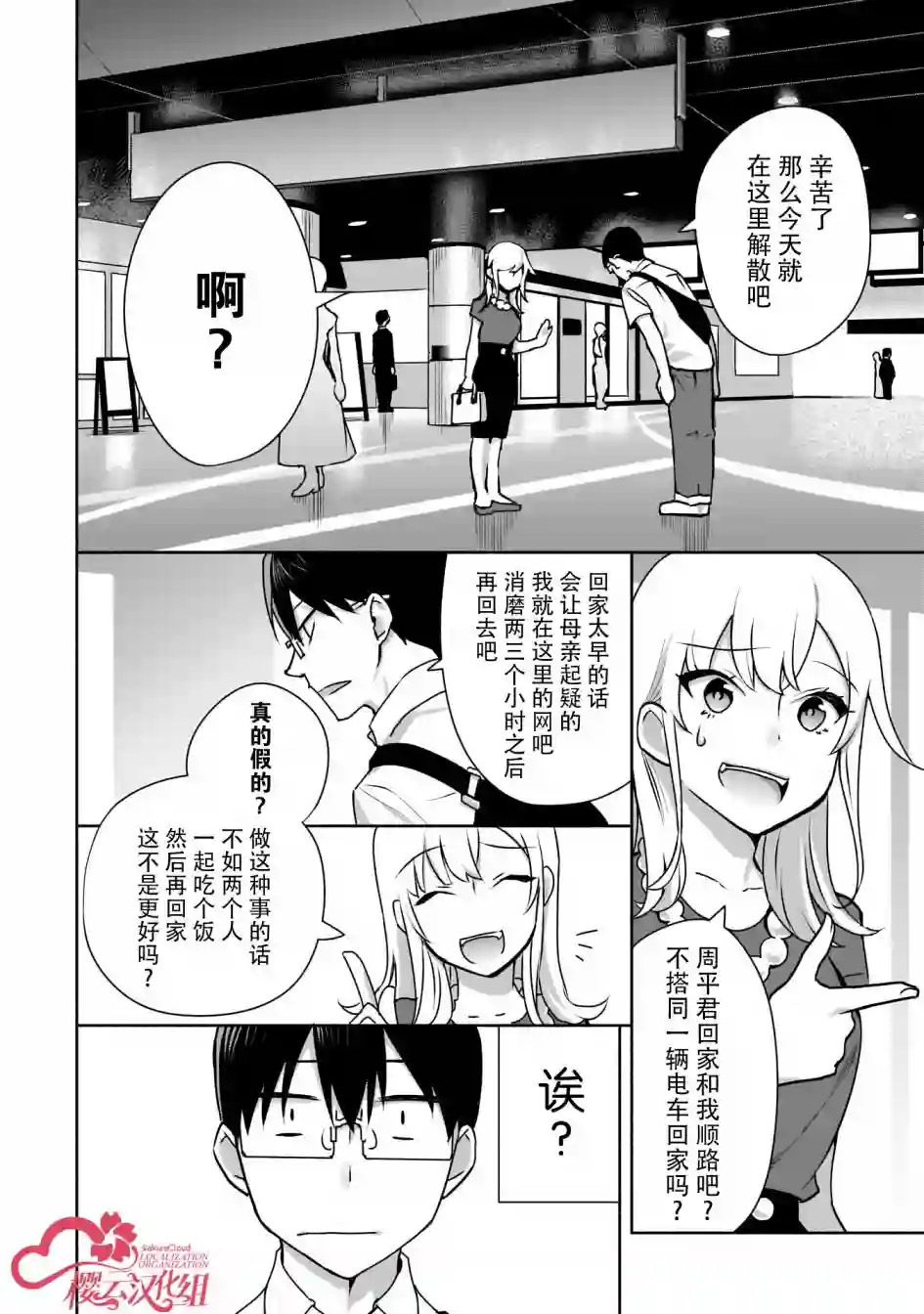 孤单的我被迫交了个女朋友第02话