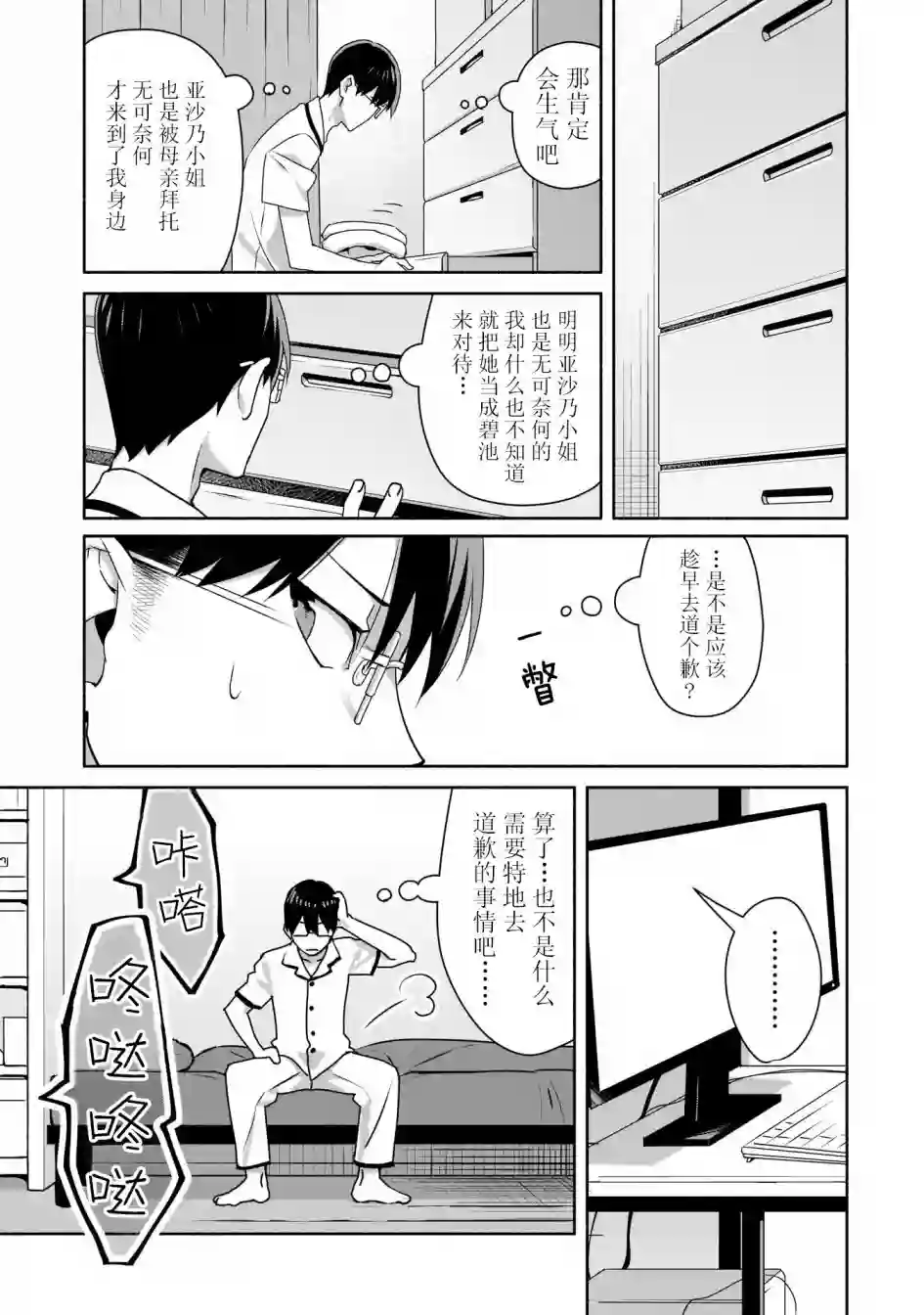 孤单的我被迫交了个女朋友第02话
