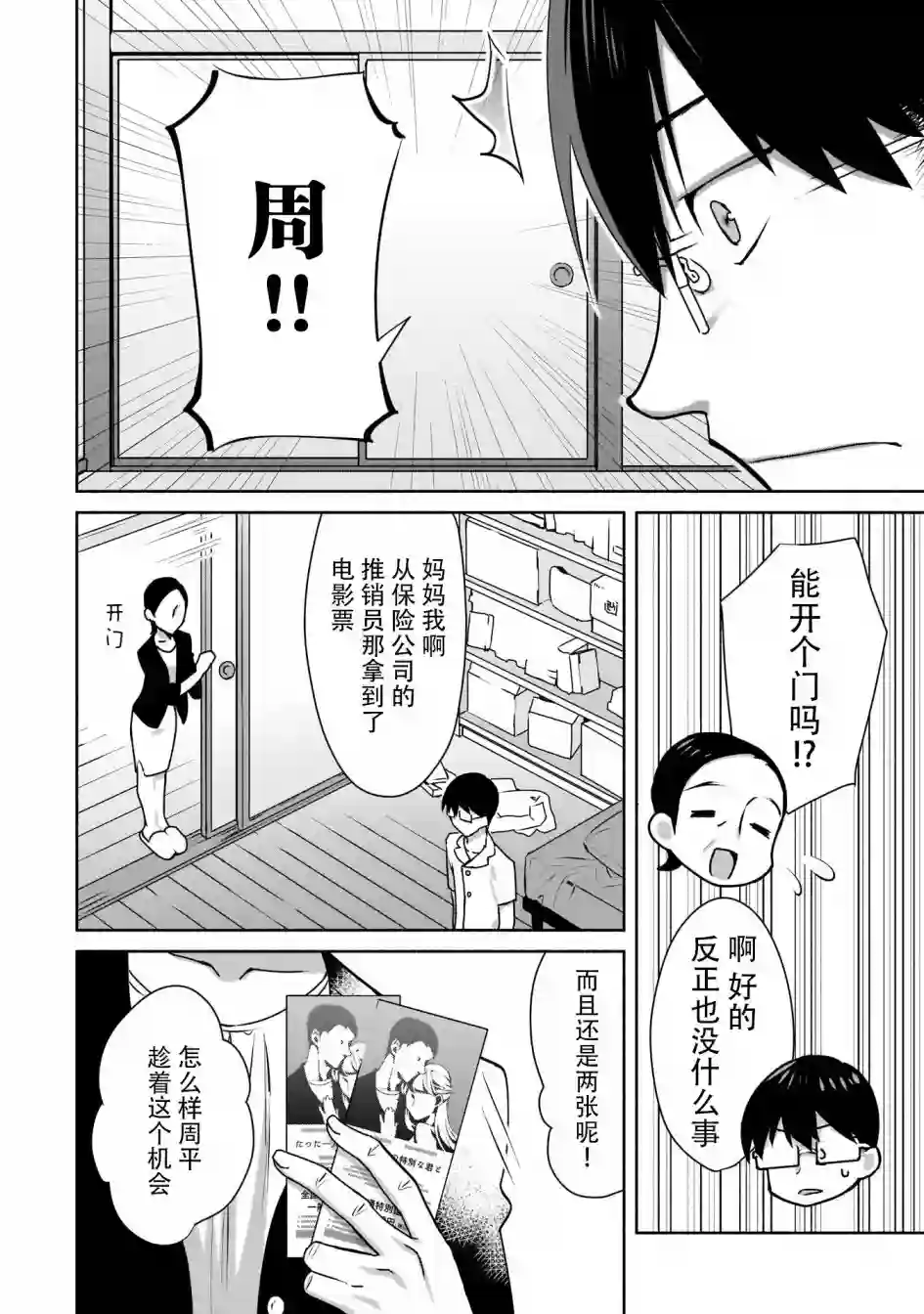 孤单的我被迫交了个女朋友第02话
