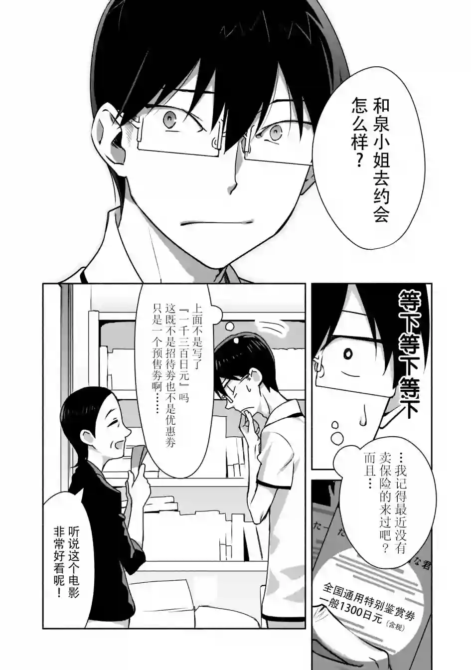 孤单的我被迫交了个女朋友第02话