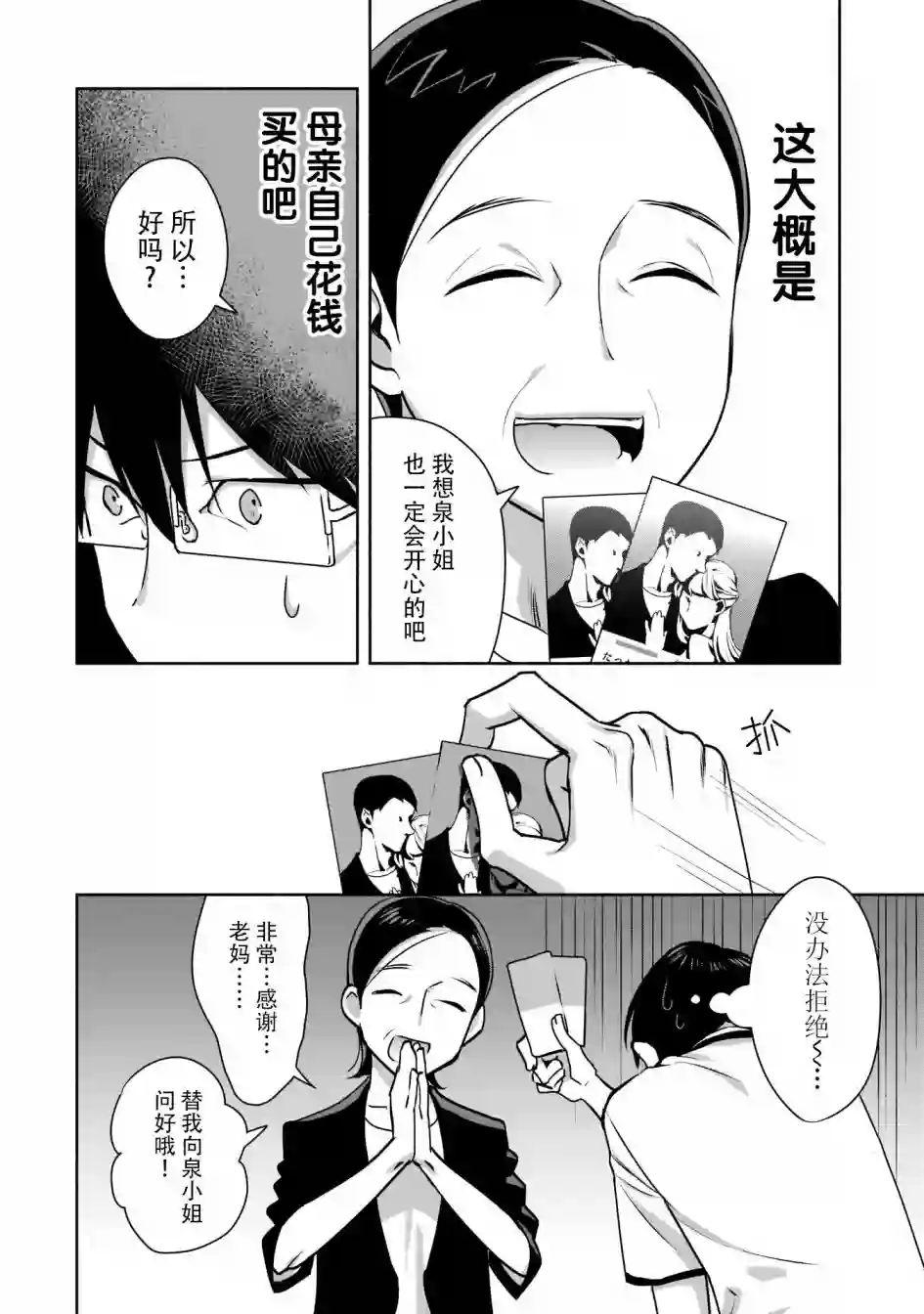 孤单的我被迫交了个女朋友第02话