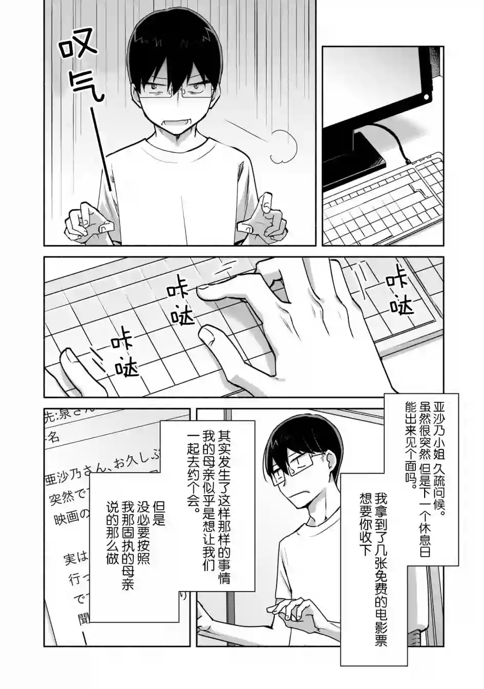 孤单的我被迫交了个女朋友第02话