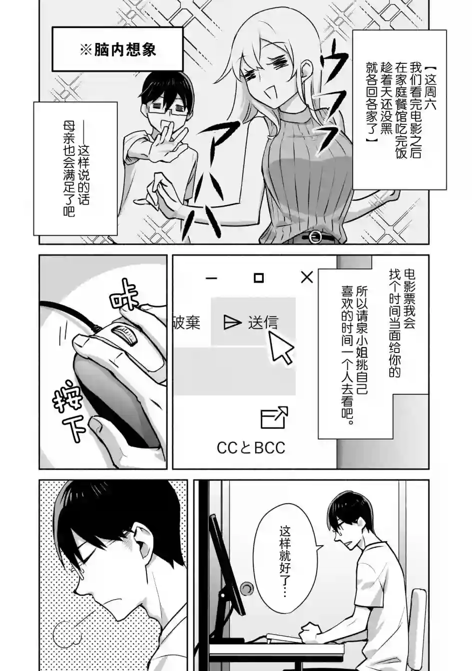孤单的我被迫交了个女朋友第02话