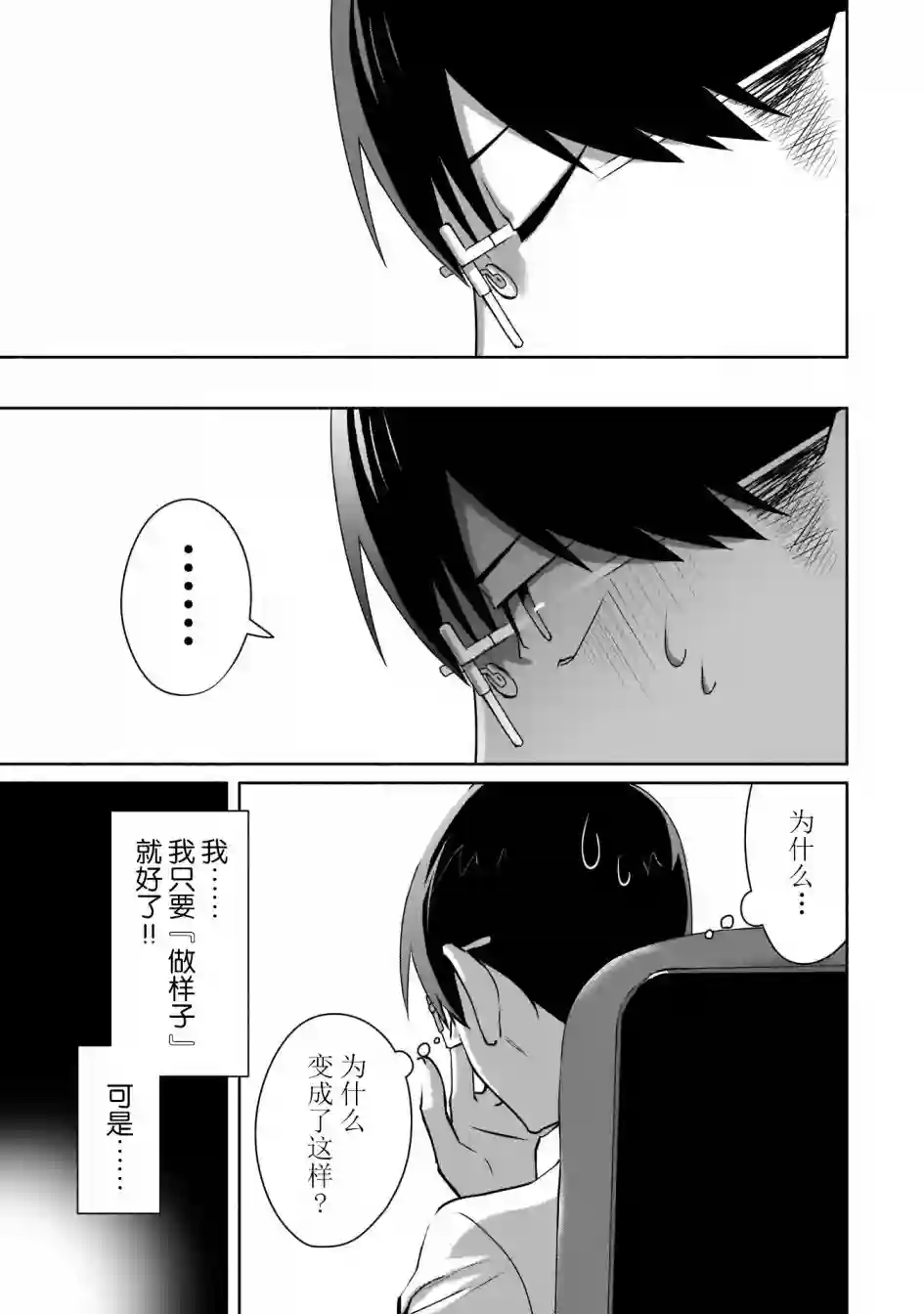 孤单的我被迫交了个女朋友第02话