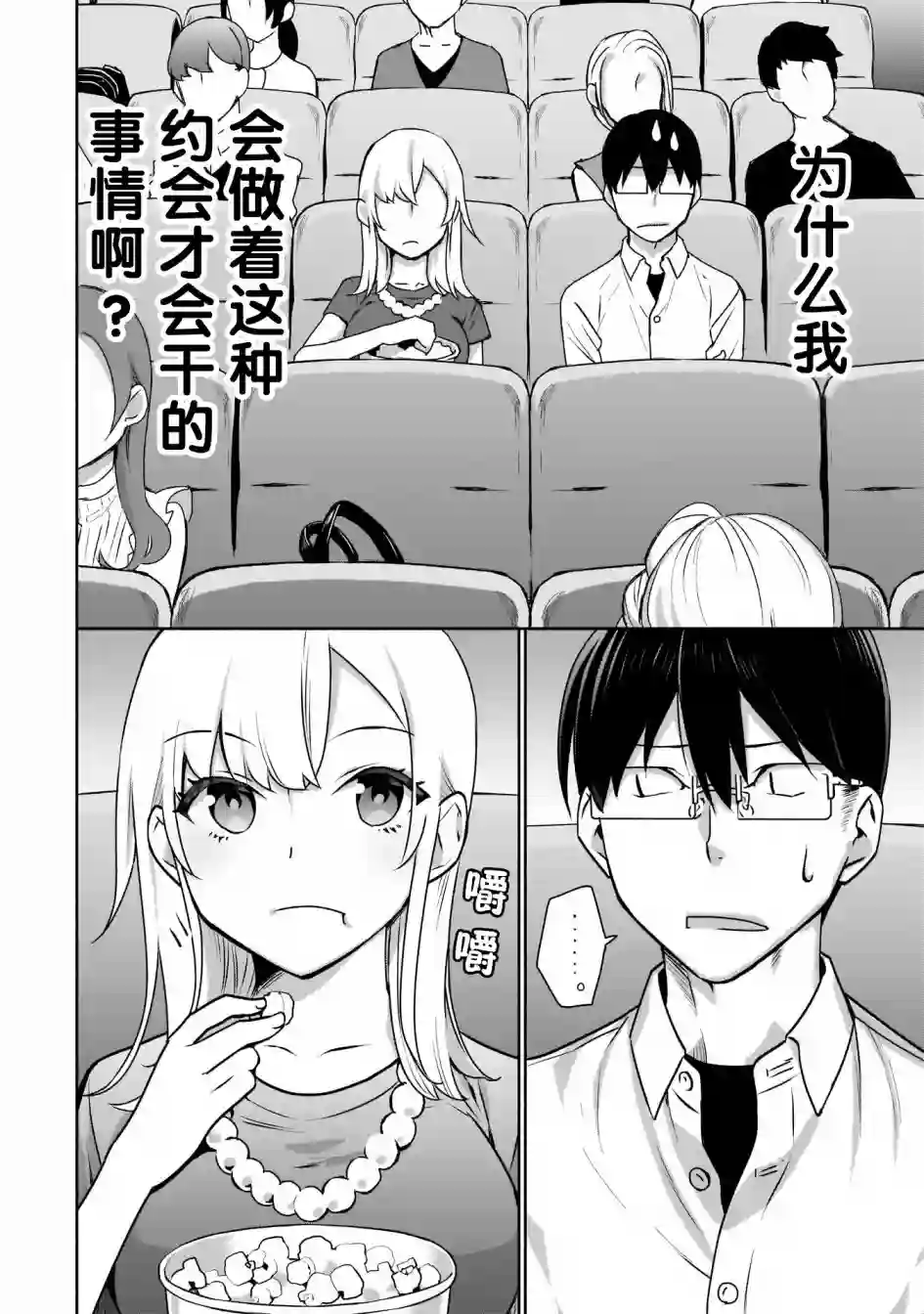 孤单的我被迫交了个女朋友第02话