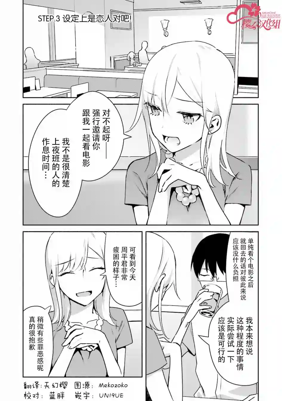 孤单的我被迫交了个女朋友第03话