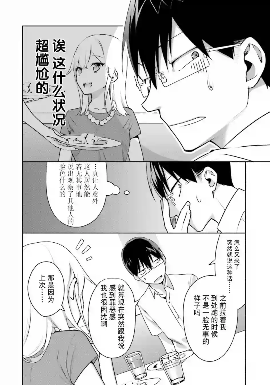 孤单的我被迫交了个女朋友第03话
