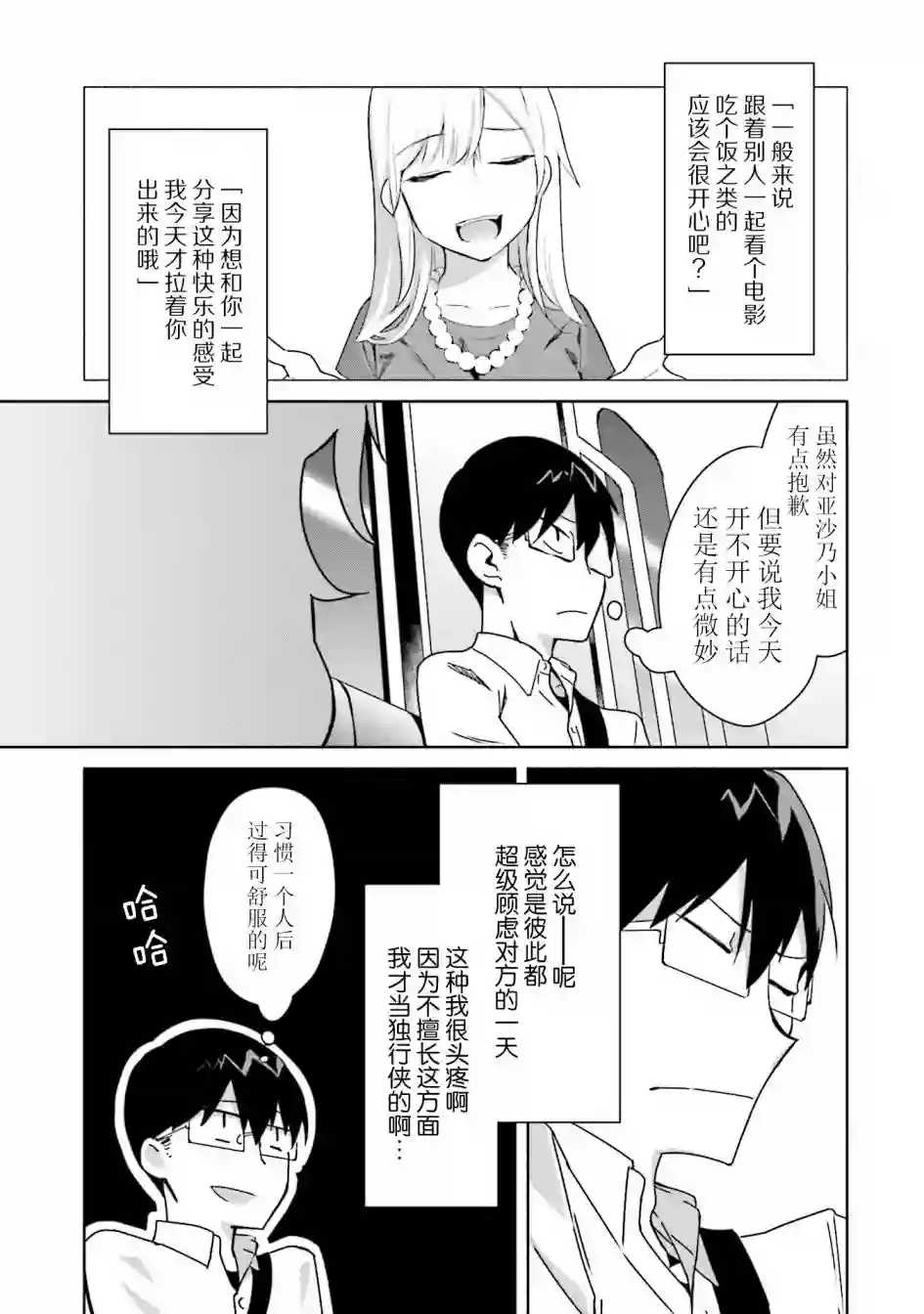 孤单的我被迫交了个女朋友第03话