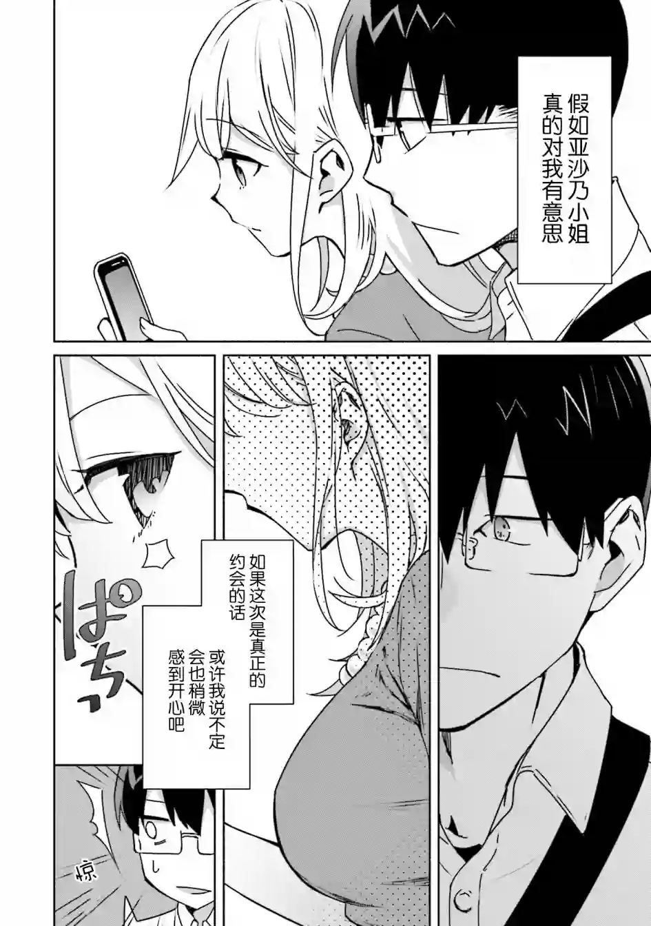 孤单的我被迫交了个女朋友第03话