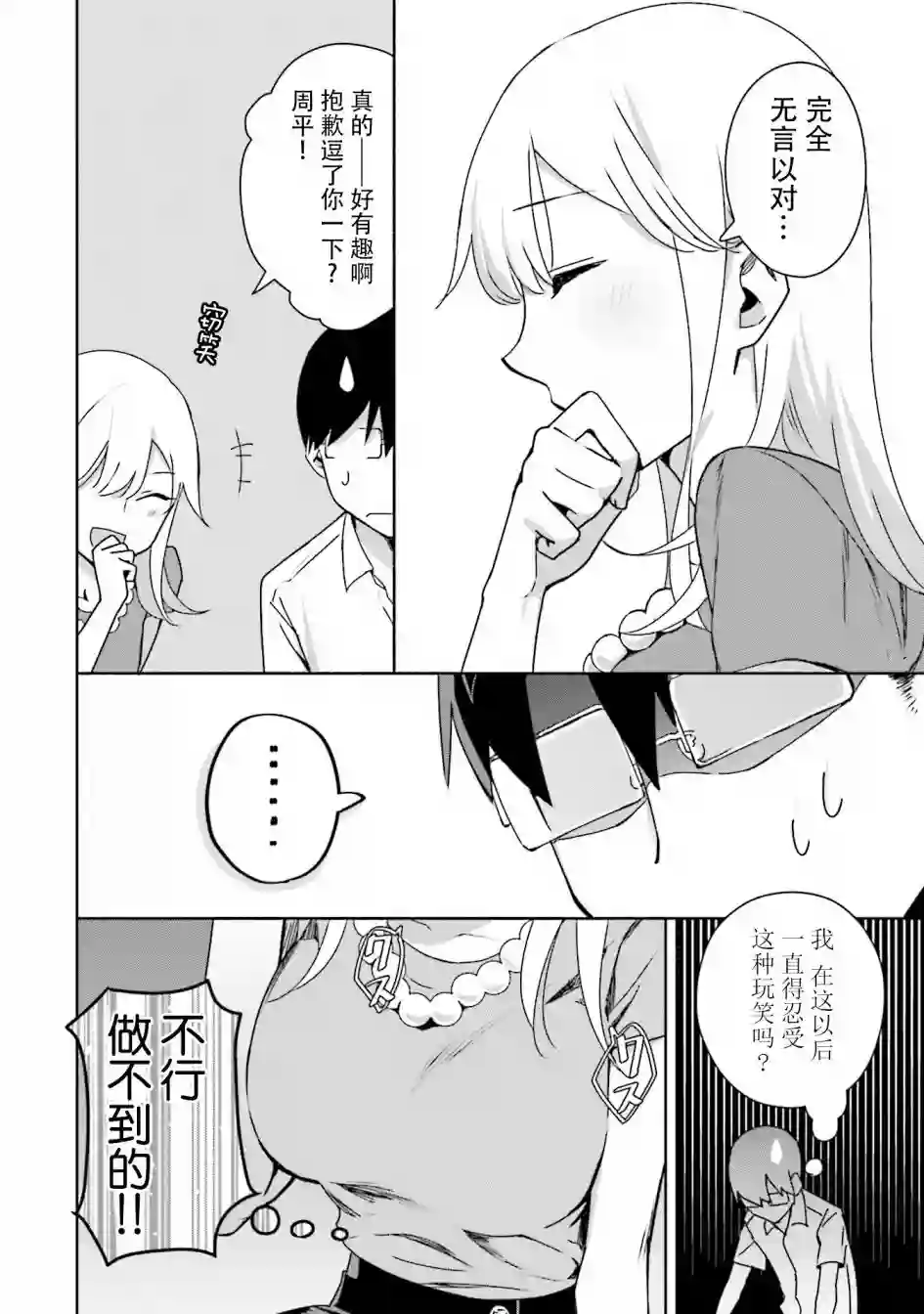 孤单的我被迫交了个女朋友第03话