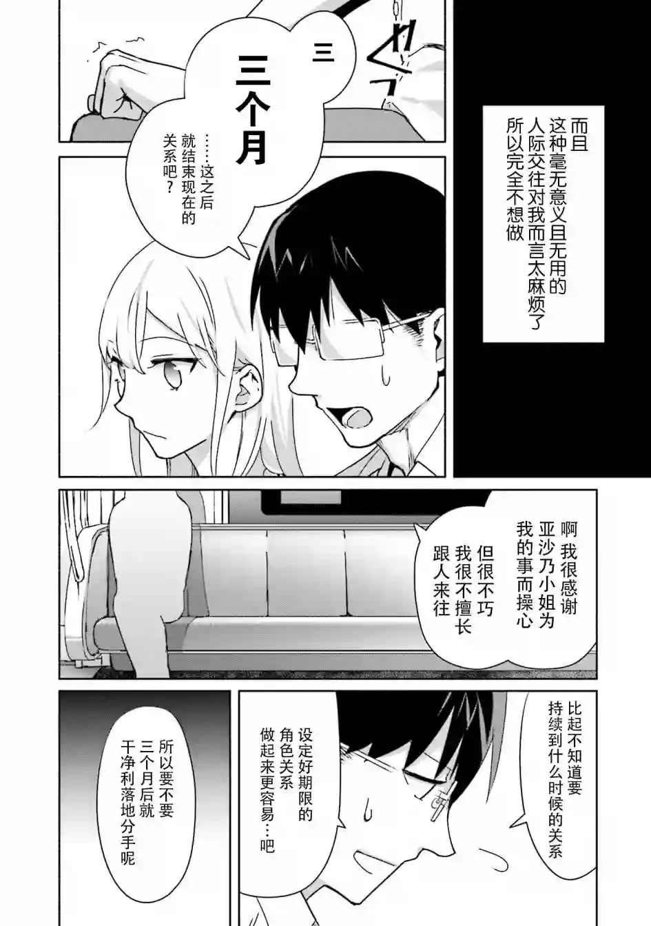 孤单的我被迫交了个女朋友第03话