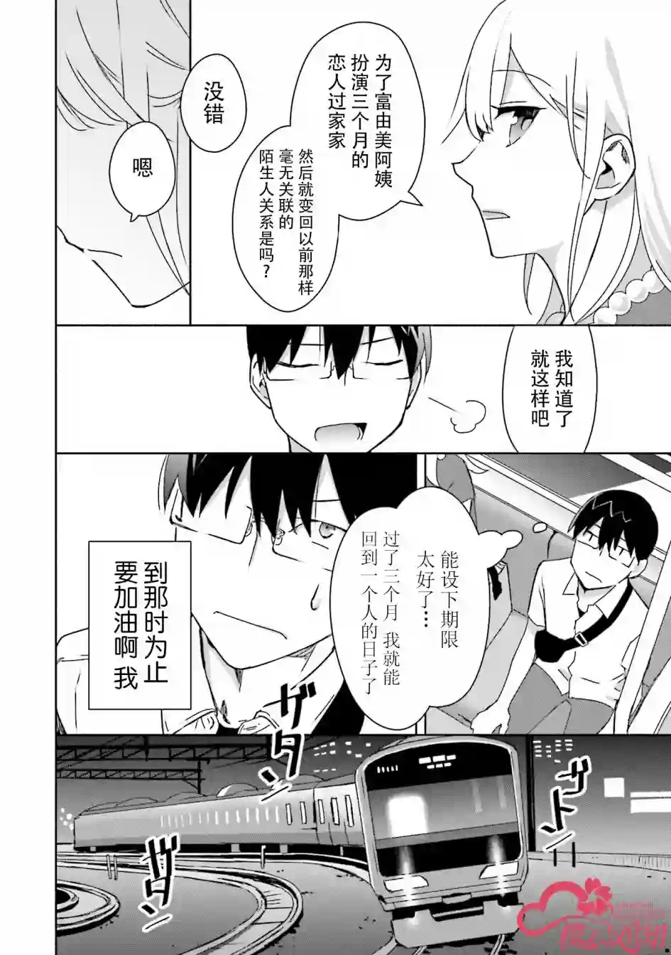 孤单的我被迫交了个女朋友第03话