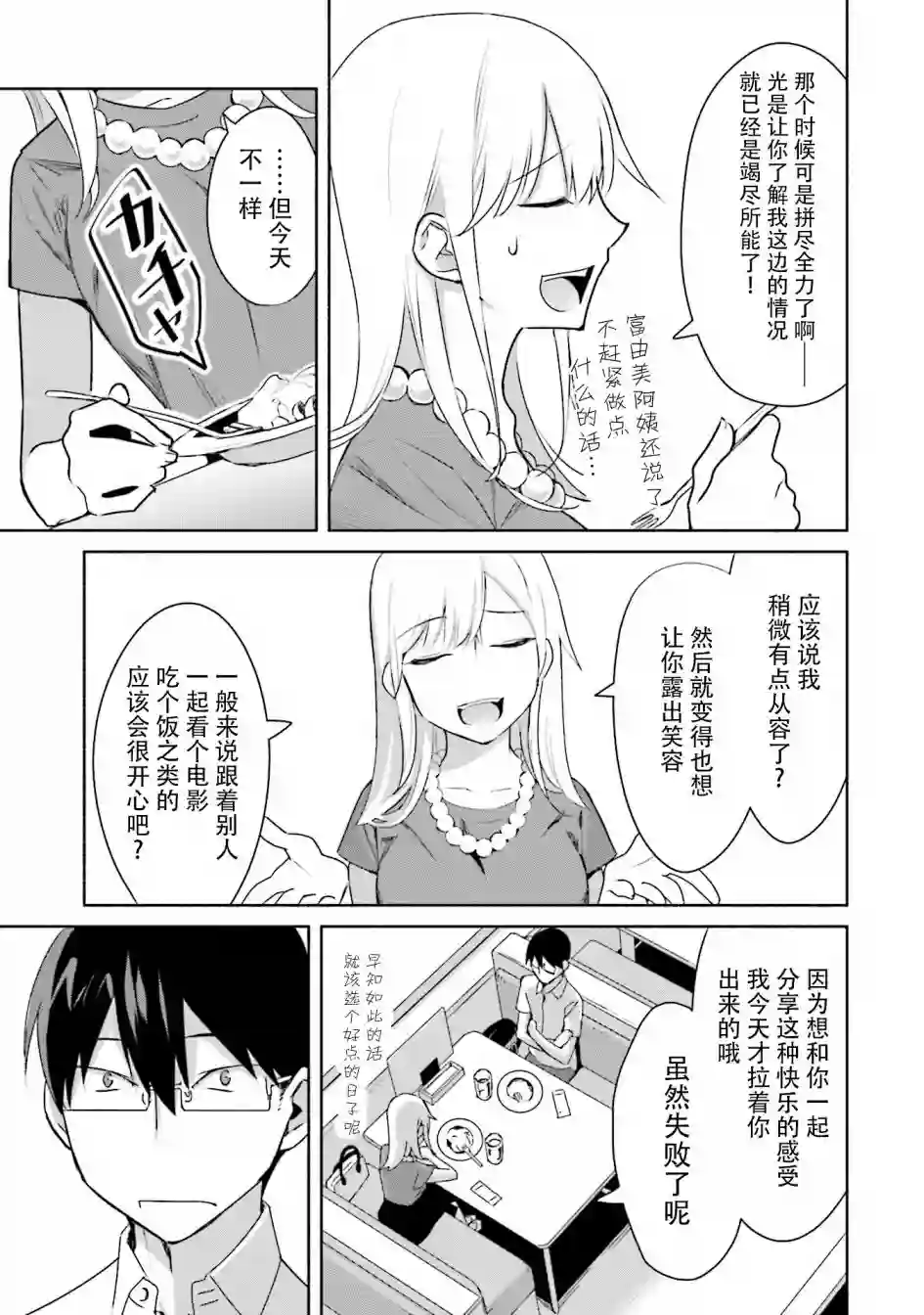 孤单的我被迫交了个女朋友第03话