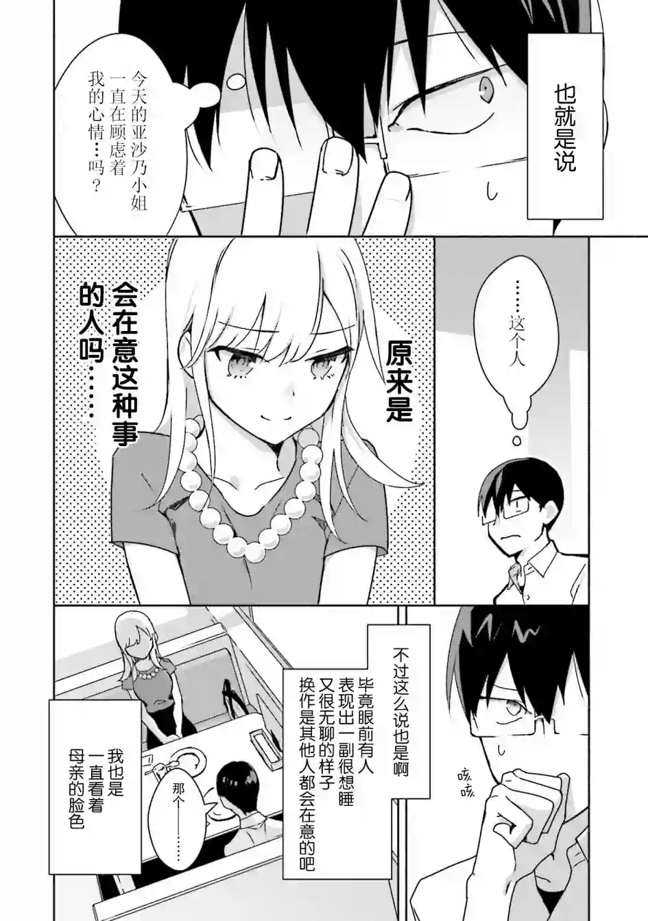 孤单的我被迫交了个女朋友第03话