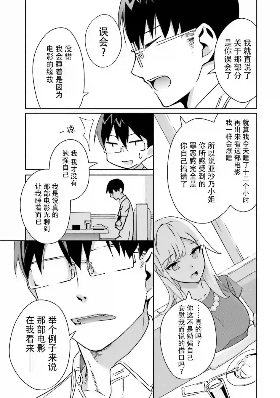 孤单的我被迫交了个女朋友第03话