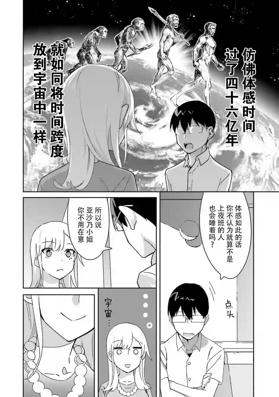 孤单的我被迫交了个女朋友第03话