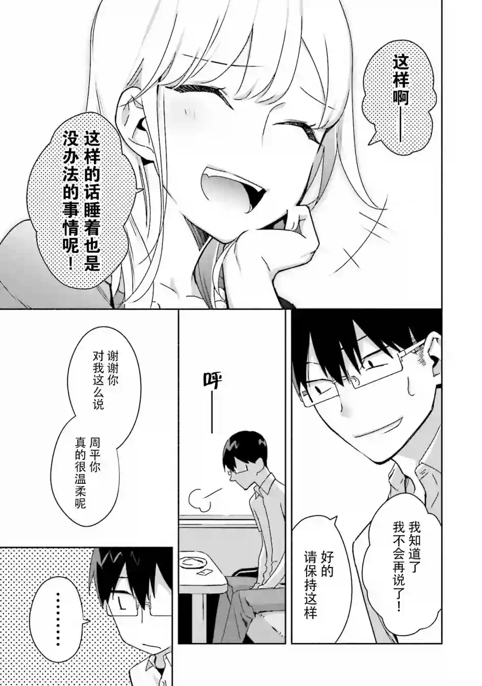 孤单的我被迫交了个女朋友第03话