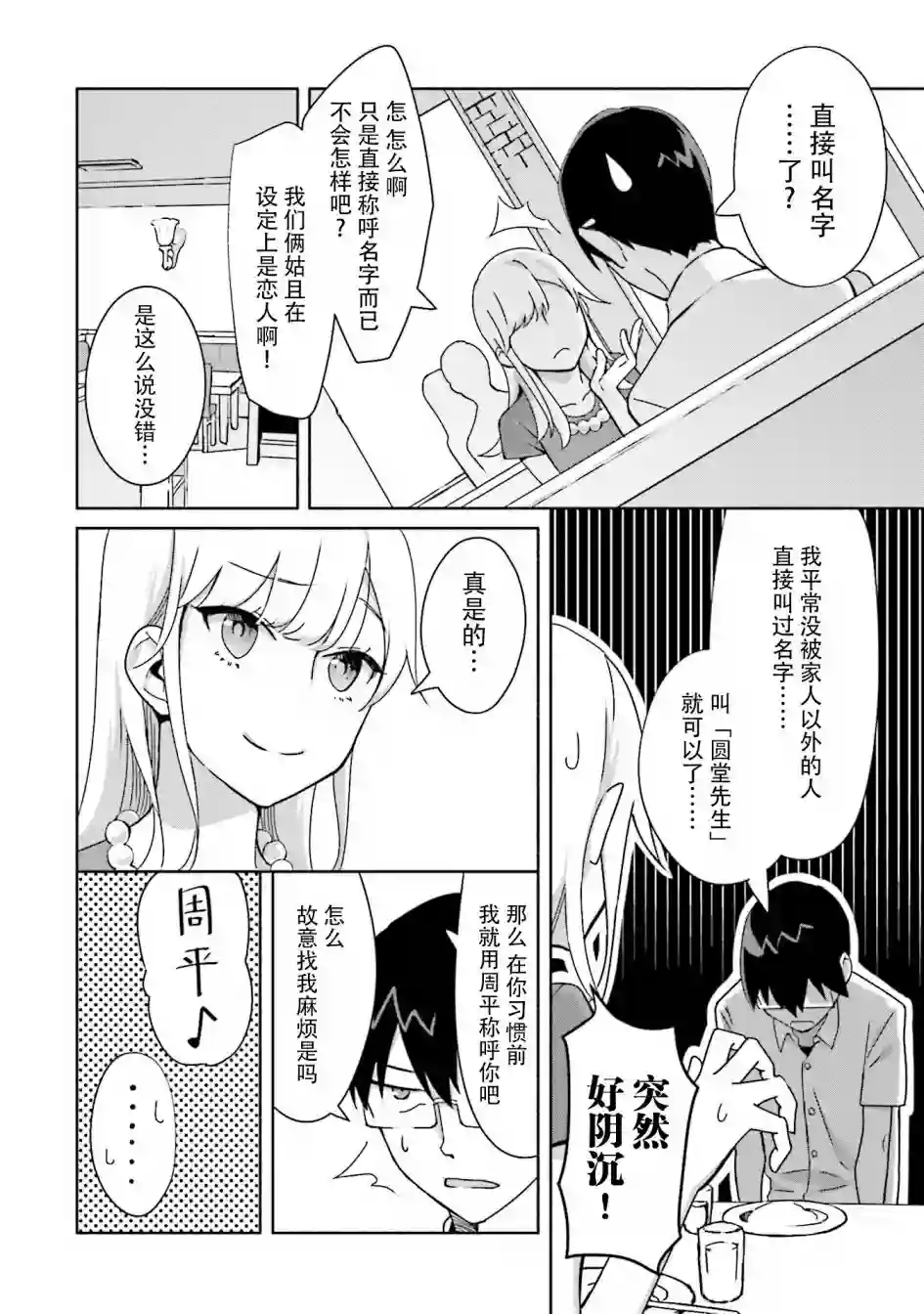 孤单的我被迫交了个女朋友第03话