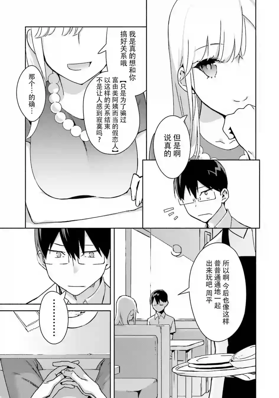 孤单的我被迫交了个女朋友第03话