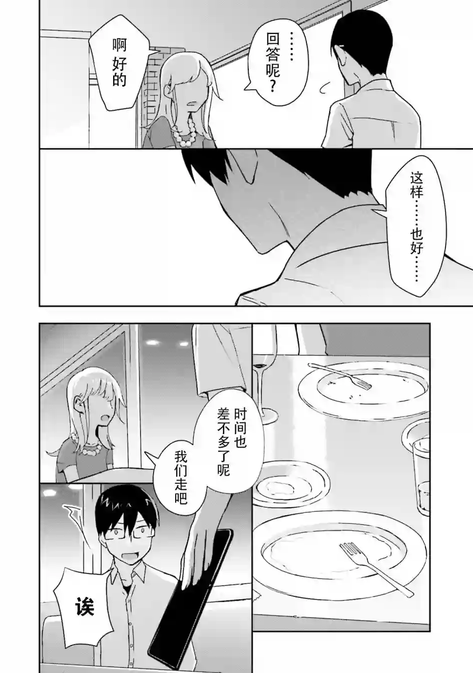孤单的我被迫交了个女朋友第03话