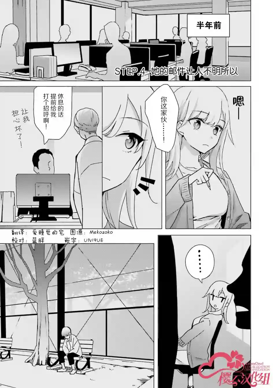孤单的我被迫交了个女朋友第04话