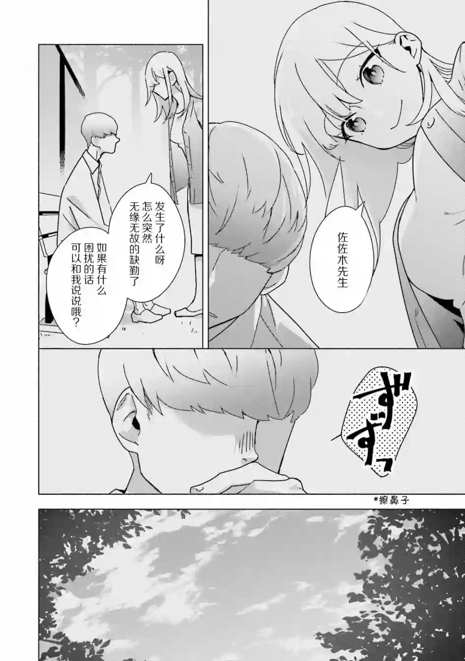 孤单的我被迫交了个女朋友第04话