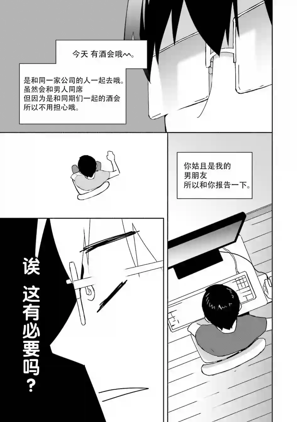 孤单的我被迫交了个女朋友第04话