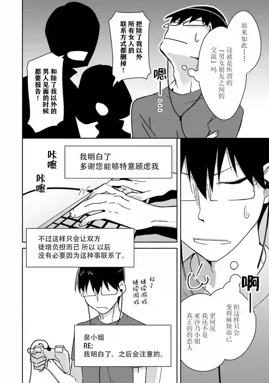 孤单的我被迫交了个女朋友第04话