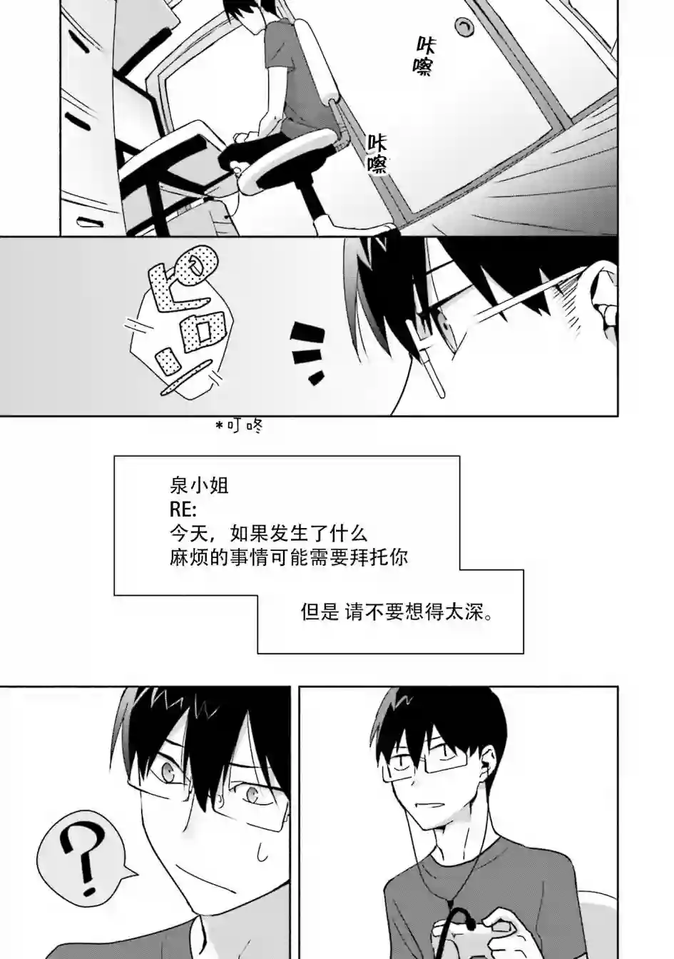 孤单的我被迫交了个女朋友第04话