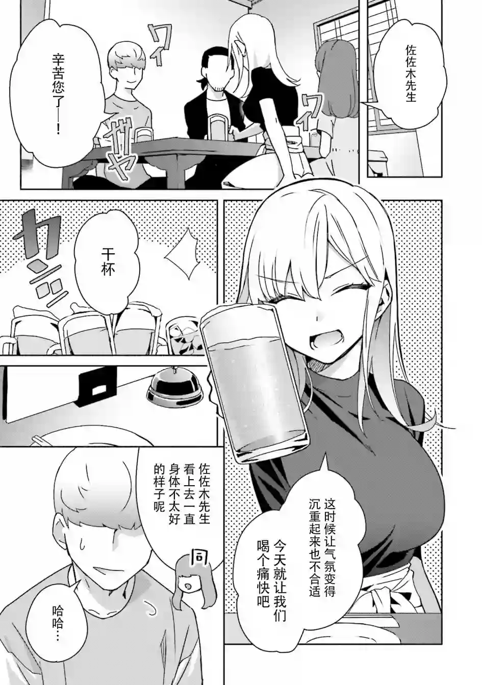 孤单的我被迫交了个女朋友第04话