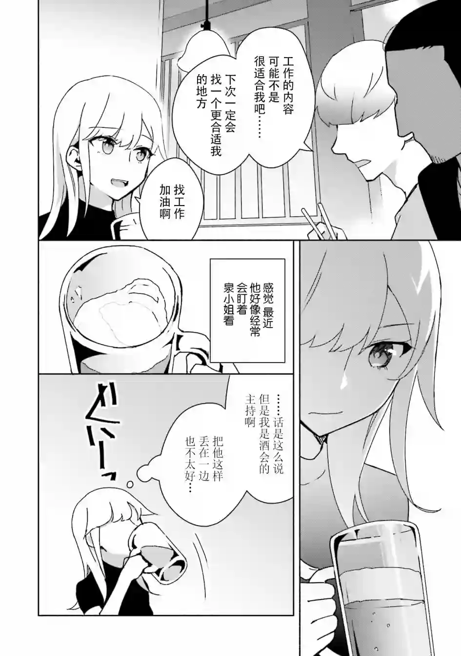 孤单的我被迫交了个女朋友第04话