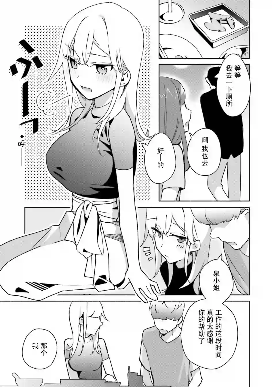 孤单的我被迫交了个女朋友第04话