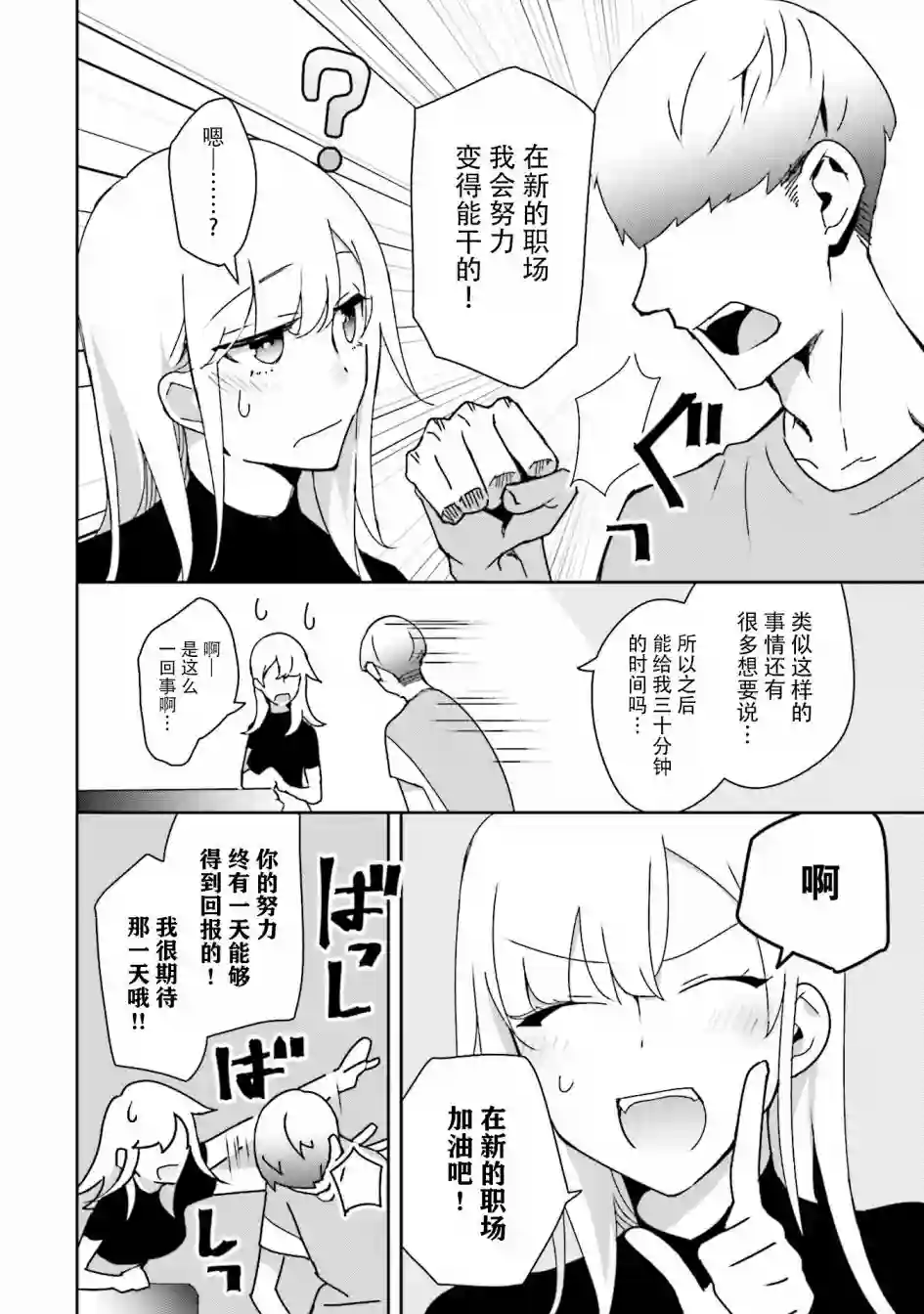 孤单的我被迫交了个女朋友第04话