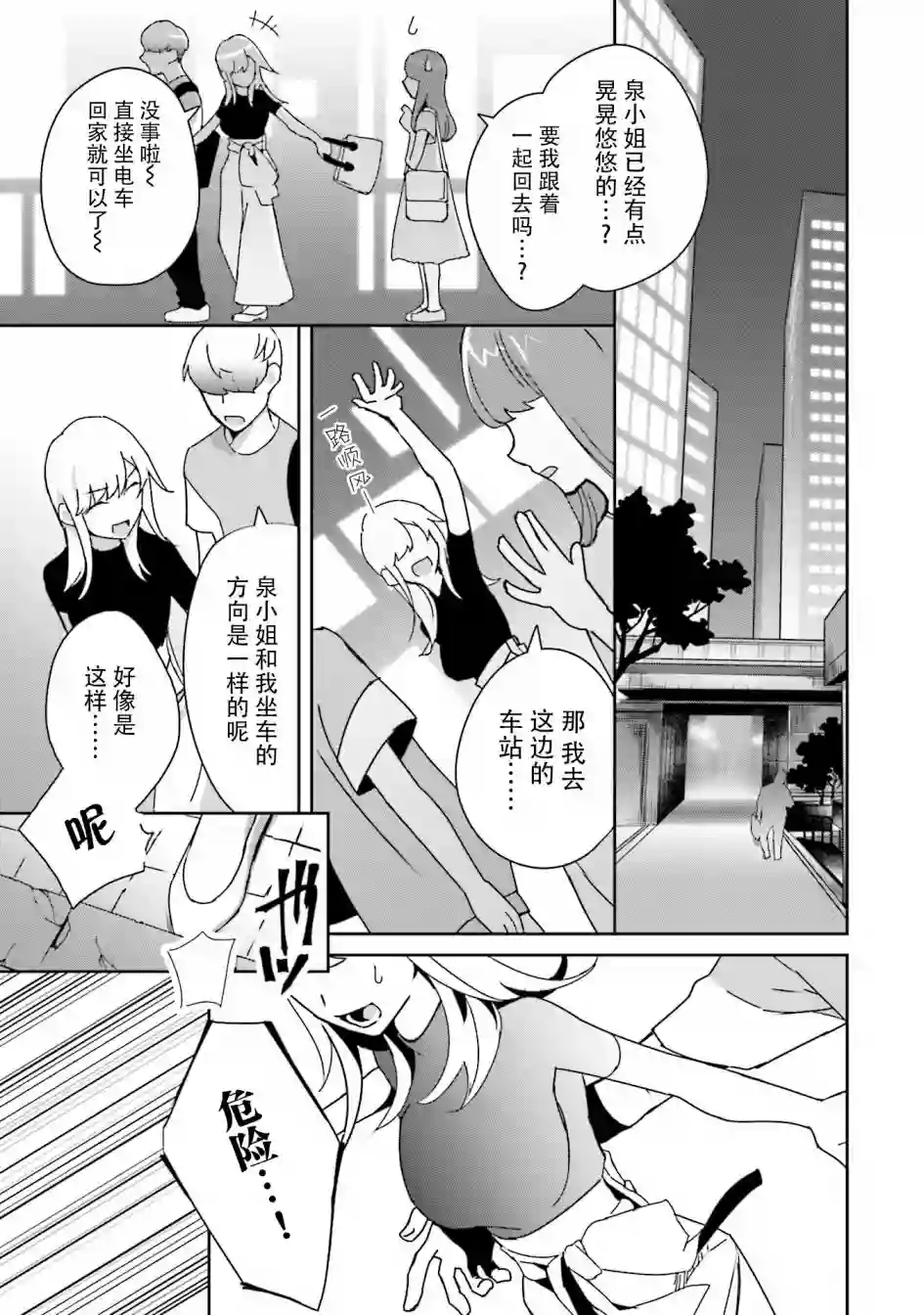 孤单的我被迫交了个女朋友第04话